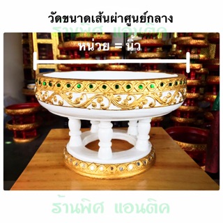 ถูกที่สุด +++ 8 นิ้ว ขันโตก พานโตก ขันโตกไม้  สีขาว-ทอง ลายไทย 8 นิ้ว เขียนลายทอง