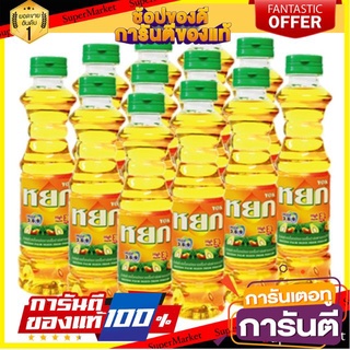 ถูก✅ หยก น้ำมันปาล์ม ขนาด 250ml/ขวด ยกแพ็ค 12ขวด YOK PALM OIL ตราหยก 🚚💨