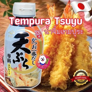 Tempura Tsuyu เทมปุระ ทสึยุ (น้ำจิ้มสำหรับเทมปุระ) 330 ml. นำเข้าจากญี่ปุ่น