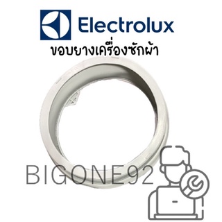 ขอบยางประตูเครื่องซักผ้าฝาหน้า Electrolux รุ่น EWF8576 , EWF549 , EWF984 , EW880F