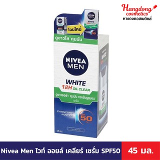 Nivea Men ไวท์ ออยล์ เคลียร์ เซรั่ม SPF50 45 มล.