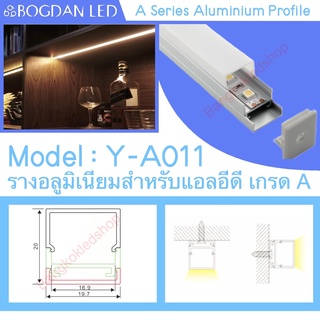 Y-A011 Aluminium Profile รางไฟอลูมิเนียมพร้อมฝาปิด รางสำหรับแอลอีดี ยาว 1 เมตร สำหรับตกแต่ง (ราคาเฉพาะราง LEDแยกจำหน่าย)