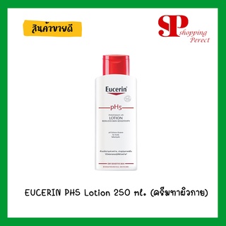 EUCERIN PH5 Lotion 250 ml. (ครีมทาผิวกาย)  [1712037]