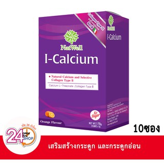 NatWell I-Calcium แนทเวลล์ ไอ แคลเซียม 10 ซอง
