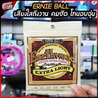 (ของแท้USA.✅) สายกีต้าร์โปร่ง Ernie Ball รุ่น Extra light เบอร์ 10 รับประกันของแท้ 100 % สายกีต้าร์ กีตาร์ - มีปลายทาง