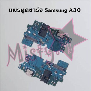 แพรตูดชาร์จโทรศัพท์ [Connector Charging] Samsung A30,A30s