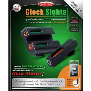 Glock Sights ศูนย์หน้า-หลัง Glock Update 09/65