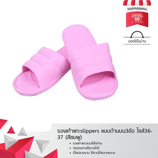 รองเท้าแตะslippers แบบด้านบน3ข้อ ไซส์36-37 (สีชมพู) 8881863PK230