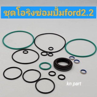 ชุดโอริงซ่อมปั้ม ford ranger 2.2 3.2 mazda bt50 pro ชุดซ่อมปั้ม คอมมอนเรลแท้ ราคาต่อ1ชุด สินค้าส่งด่วนทุกวัน