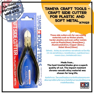 Tamiya Item #74129 – Tamiya Craft Tools Craft Side Cutter (for Plastic/Soft Metal)