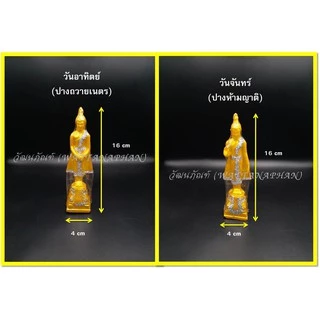 พระพุทธรูป พระประจำวัน พระปางมารวิชัย ขนาดหน้าตัก 2 นิ้ว