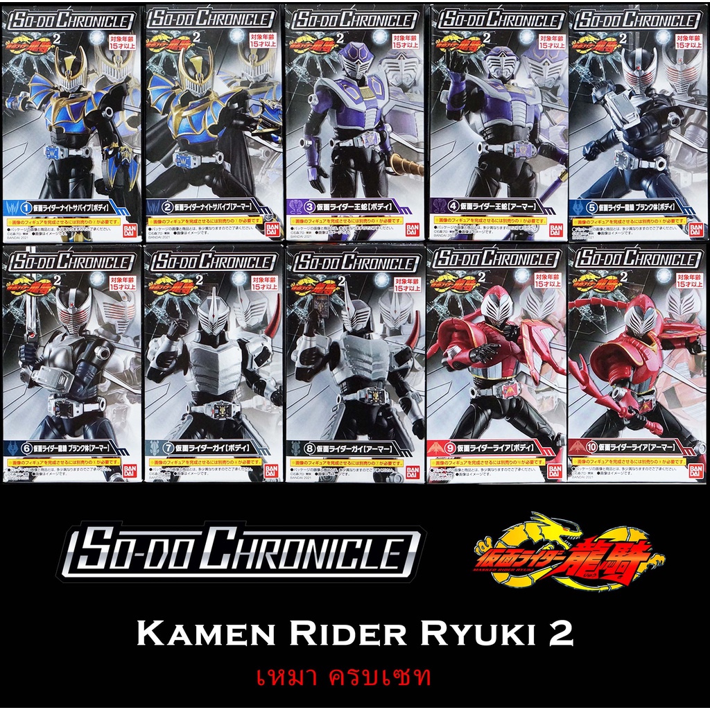 เหมา Bandai SO-DO Chronicle Kamen Rider Ryuki 2 มดแดง SODO masked rider มาสค์ไรเดอร์ ริวคิ SHODO NEW
