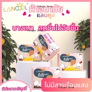 ผ้าอนามัย Lancool ผ้าอนามัยมีปีก ผ้าอนามัยกลางวัน/กลางคืน แบบบาง ผิวกระชับ นุ่มสบาย เป็นมิตรกับผิว WSJ-02