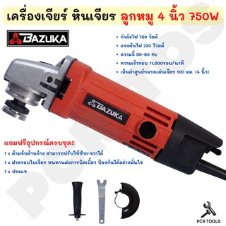 เครื่องเจียร์ไฟฟ้า ลูกหมู 4 นิ้ว  BAZUKA รุ่น 954 ( 570 WATT ) พร้อมอุปกรณ์ครบชุดด แรงดีไม่มีตก