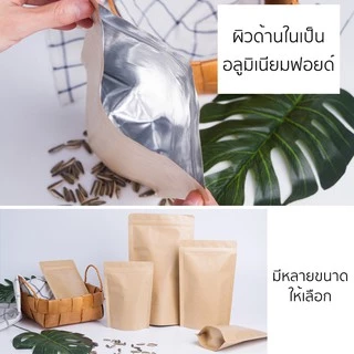 (แพ็ค 50 ใบ) ถุงซิป ก้นตั้ง กระดาษคราฟ สีน้ำตาล เคลือบฟิล์มกันน้ำ #P131 ถุงกระดาษ สำหรับบรรจุอาหาร ขนม ถุงบรรจุภัณฑ์