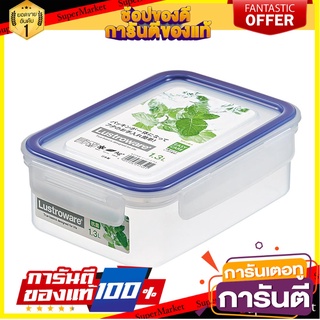 กล่องอาหาร 1.3 ลิตร LUSTROWARE EASY CARE ภาชนะใส่อาหาร FOOD CONTAINER LUSTROWARE EASY CARE 1.3L