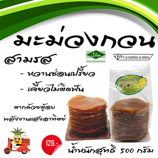 มะม่วงกวน 3 รส 500 g (ถุงใส)