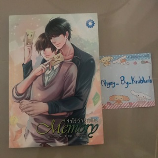 จำไว้ว่ารักกัน Memory (ปก 260) นิยายวายมือสอง