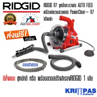 เครื่องทะลวงท่ออัตโนมัติ งูเหล็ก RIDGID  POWERCLEAR R7  ออกใบกำกับภาษีได้