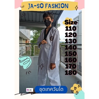 🔥SALE🔥 ชุดเทควันโด ชุดกีฬา มือ 1 ราคาส่ง  แถมฟรีสายขาว  พร้อมส่งในไทย