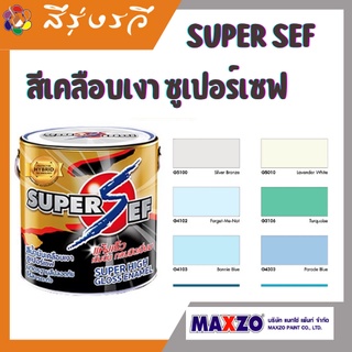 SUPER SEF HIGH GLOSS ENAMEL สีเคลือบเงา สีน้ำมัน สีทาเหล็ก ซูเปอร์เซฟ สำหรับพื้นผิวโลหะและพื้นผิวไม้ ที่ต้องการความเงางา