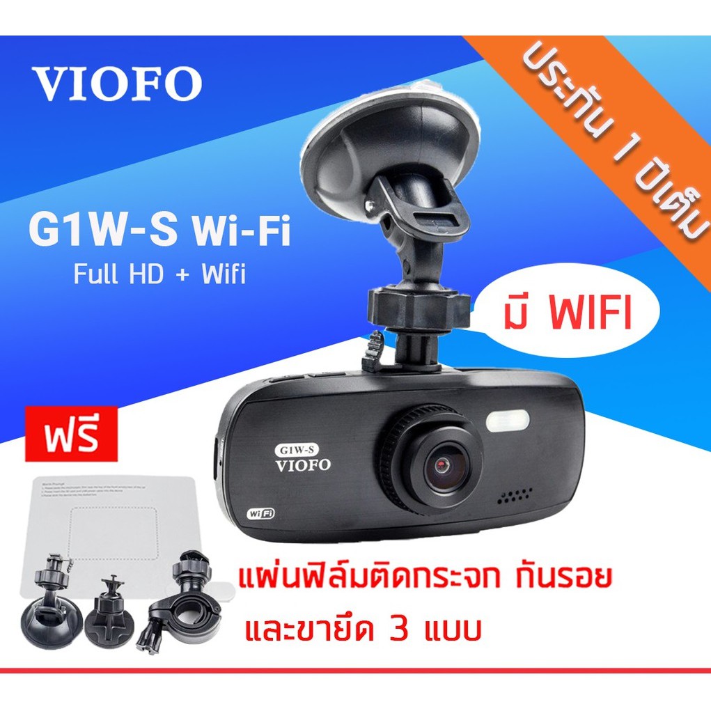 สินค้าพร้อมส่ง กล้องติดรถยนต์ VIOFO G1W-S WiFi กล้องหน้ารถยนต์ ทนความ ...