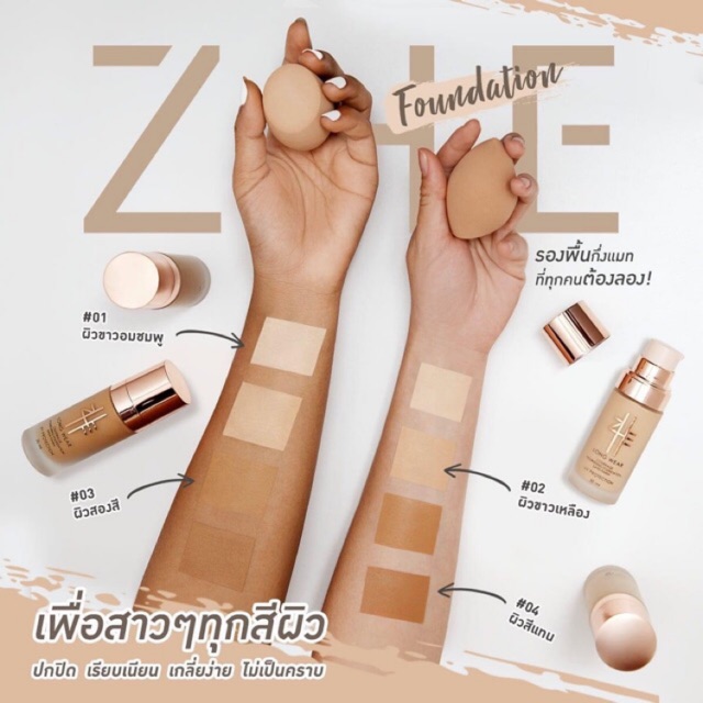 💋รองพื้น ZHE Foundation🎈(พร้อมส่ง🎉)