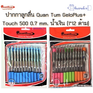 ปากกา ลูกลื่น Quan Tum GeloPlus+ Touch 500 0.7 mm. น้ำเงิน (1*12 ด้าม)