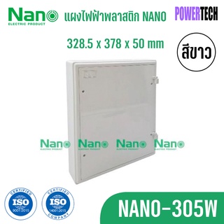 Nano แผง แผงไฟฟ้าพลาสติก NANO-305 สีขาว สีเทา