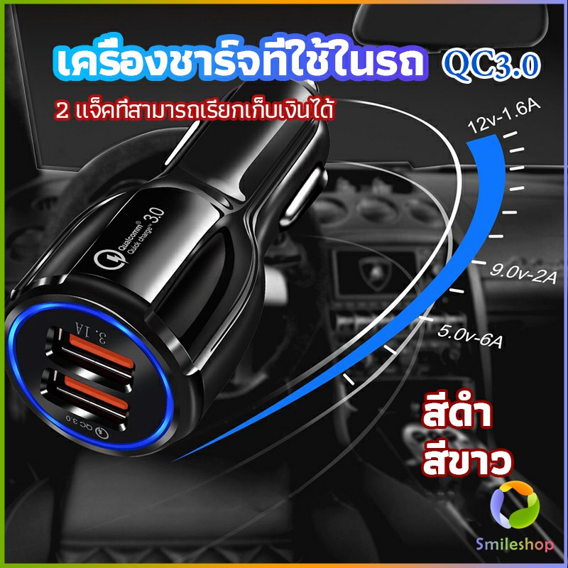 Smileshop Car Chargerหัวชาร์จในรถ QC 3.0 Car charger Adapter 2 พอร์ตการชาร์จ Car charger