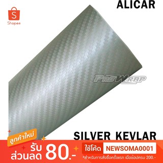 Alicar สติ๊กเกอร์เคฟล่า 3D สีเทา มีไล่ฟองอากาศ