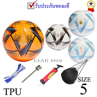 ลูกฟุตบอลt อาดิดาส adidas รุ่น al rihla ฟุตบอลโลก (w, wa, wl, wo ตัวธรรมดา) เบอร์ 5 หนังเย็บ tpu k+n15 t