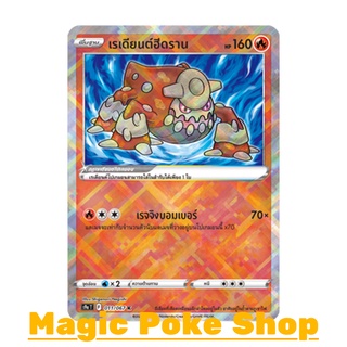 เรเดียนต์ฮีดราน (K) ไฟ ชุด พสุธามหายุทธ การ์ดโปเกมอน (Pokemon Trading Card Game) ภาษาไทย s9a011