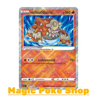 เรเดียนต์ฮีดราน (K) ไฟ ชุด พสุธามหายุทธ การ์ดโปเกมอน (Pokemon Trading Card Game) ภาษาไทย s9a011