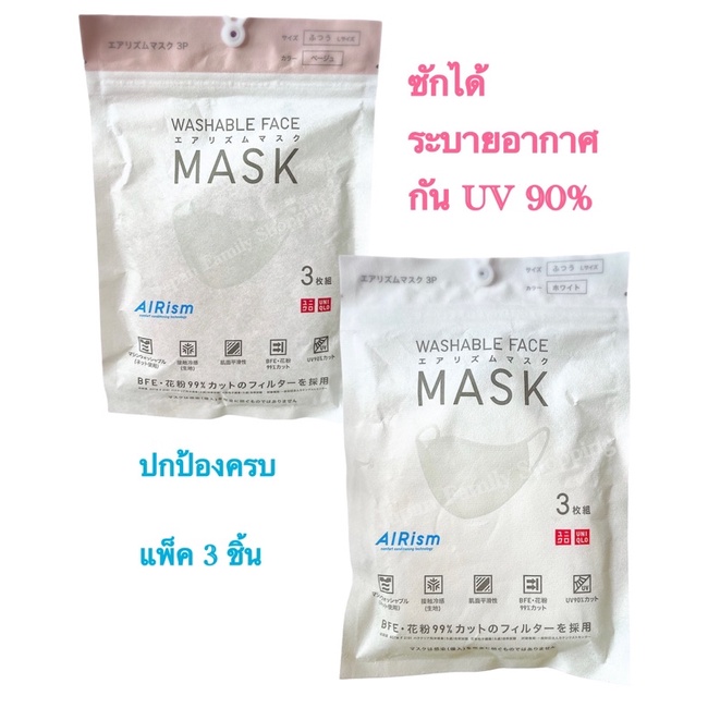 🚘พร้อมส่ง Uniqlo AIRism Mask Size M ของญี่ปุ่น🇯🇵