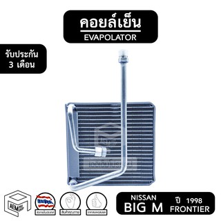 คอยล์เย็น NISSAN BIG M , FRONTIER [ Vinn ] นิสสัน บิ๊กเอ็ม ฟรอนเทีย Evaporator คอยเย็น ตู้แอร์ แอร์รถยนต์ ตู้แอร์รถยนต์