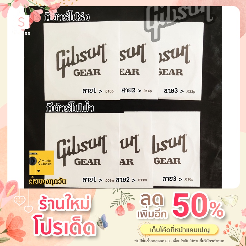 Gibson สายแยก สายกีต้าร์ >> สายกีตาร์โปร่ง 🎸 และ กีต้าร์ไฟฟ้า 🎸 สาย1 สาย2 สาย3 ราคาถูกมากๆ