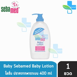 Sebamed Baby Body Lotion 400 ml. ซีบาเมด เบบี้ บอดี้ โลชั่น 400 มล. [1 ขวด] โลชั่นถนอมผิวเด็ก pH 5.5