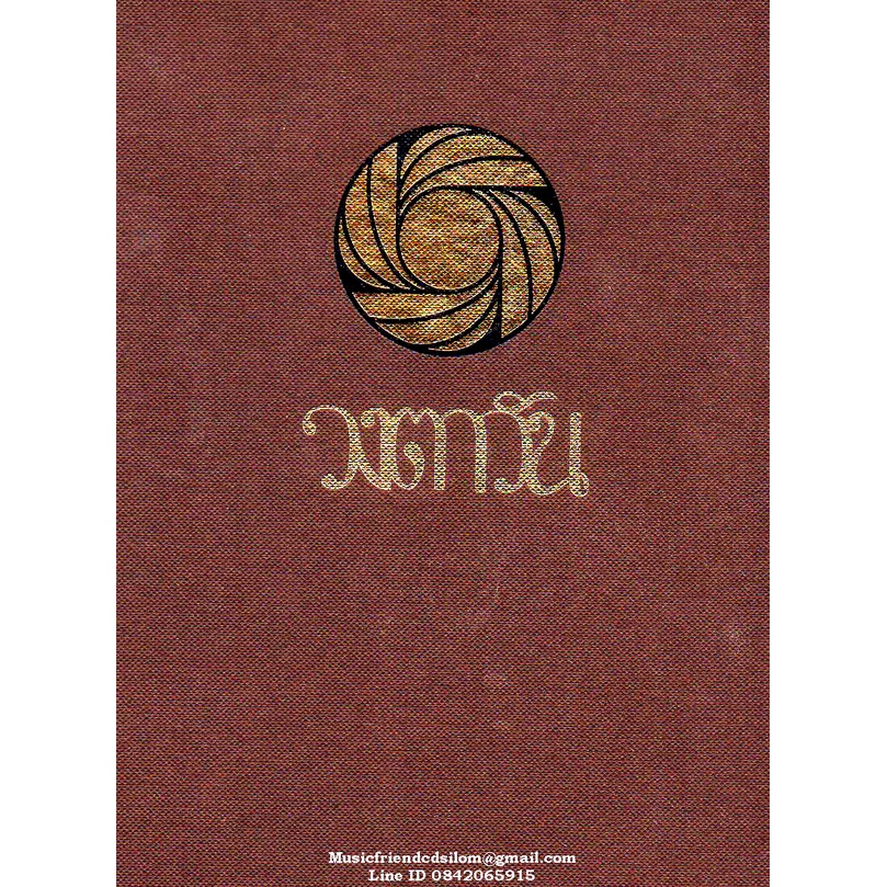CD,วงตาวัน WongTawan – The legend of wongtawan (Boxset 4 CD)(Hi-End Audio) ราคา ถูกที่สุด ดีลบีเคเค แกลเลอรีภาพที่ 4
