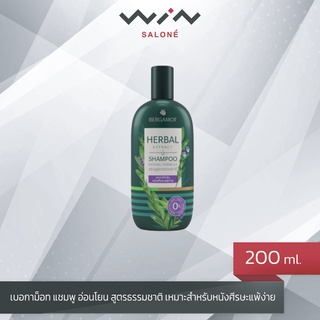 Bergamot Herbal Extract Shampoo 200 ml. เบอกาม็อท แชมพู  สำหรับ หนังศีรษะแพ้ง่าย