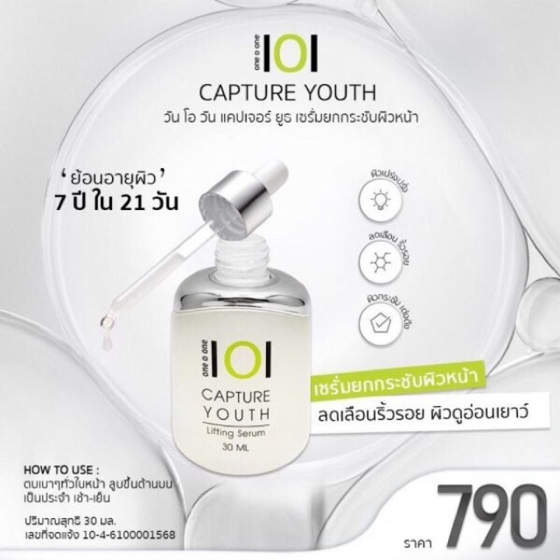 เซรั่มวันโอวัน101 CAPTURE YOUTH Lifting Serum