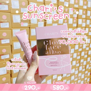 พร้อมส่ง‼️ สุ่ม ลุ้นเงิน 100 บาทในกล่อง/มีของแถม✅ Charis กันแดดชาริส์ กันแดด รองพื้น พร้อมบำรุง เนื้อเซรั่มไม่เหมือนใคร