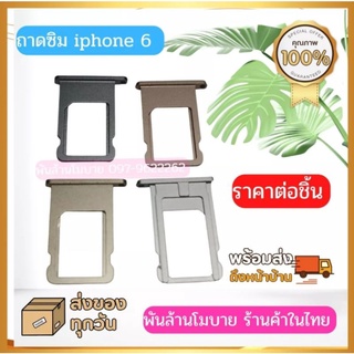 ถาดซิม​ไอโฟน​ 6​ ถาดรองซิม