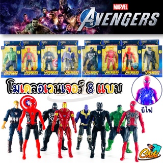 หุ่นฮีโร่ หุ่นอเวนเจอร์ AvengersModel สูง 7 ซม. ชุดใหม่ มีไฟ ปรับท่าได้