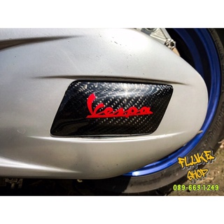 ปิดน็อตแคร้งหุ้มคาร์บอน Vespa Sprint / Premavera