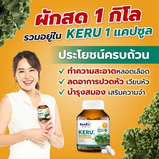 [ส่งฟรี]KERU  KALE&amp;BROCCOLI ผลิตภัณฑ์ที่จำเป็นในการฟื้นฟูร่างกาย ป้องกันและยับยั้งการแพร่กระจายของเซลล์ร้าย