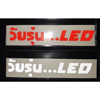 สติ๊กเกอร์คำกวนสะท้อนแสง 3M วัยรุ่น LED