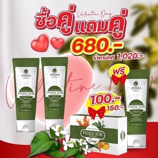 ของแท้💯ครีมพญายอแถมสบู่ แก้เชื้อรา คันเรื้อรัง ผิวหนังอักเสบทุกชนิด สมุนไพรแท้💯ส่งจากบริษัทโดยตรง ส่งฟรี‼️