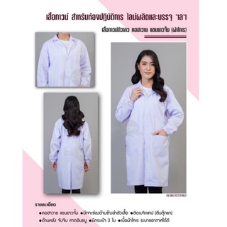 เสื้อกาวน์ยาว แขนยาวจั๊มปลายแขน (โทเร) เสื้อกาวน์พร้อมส่ง  *เปิดใบกำกับภาษีได้ *