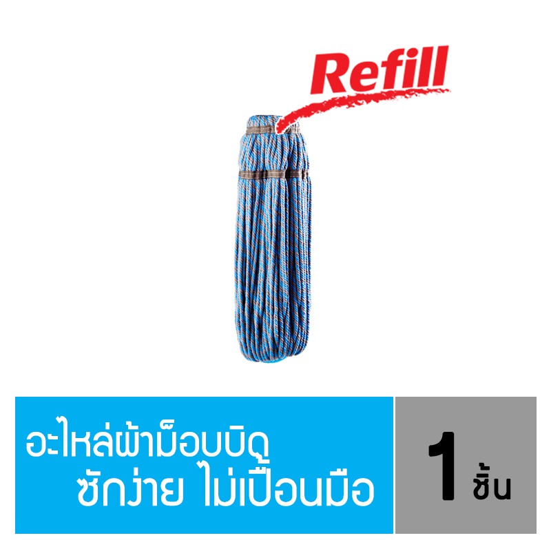 Poly-Brite โพลี-ไบรท์ รีฟิล ผ้าม็อบบิดผ้าไมโครไฟเบอร์ ไม้ถูพื้น ไม้ม็อบถูพื้น